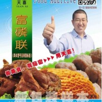 天喜牌富磷聯C；肉餡.肉丸.冷凍魚丸等彈力增脆劑