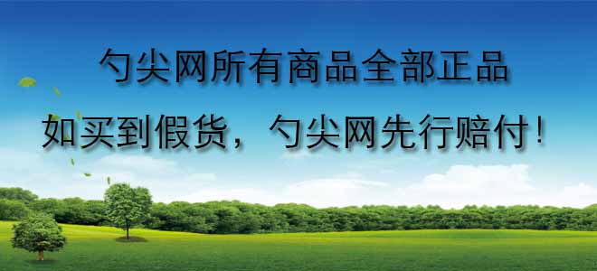 勺尖網官方正品，售后服務有保障！