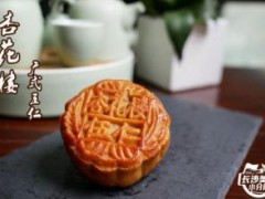 酒香月餅(紹式)怎么做？酒香月餅(紹式)商業配方工藝，酒香月餅(紹式)制作技巧，酒香月餅(紹式)做法：
