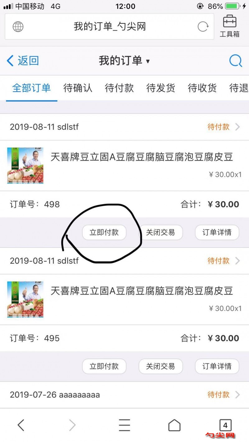 無法支付4