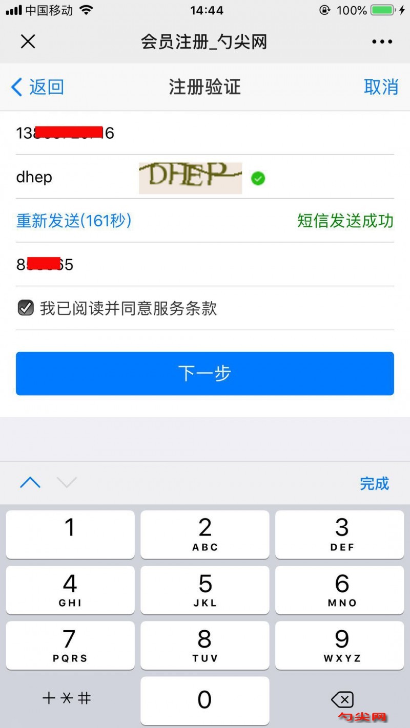 手機注冊3