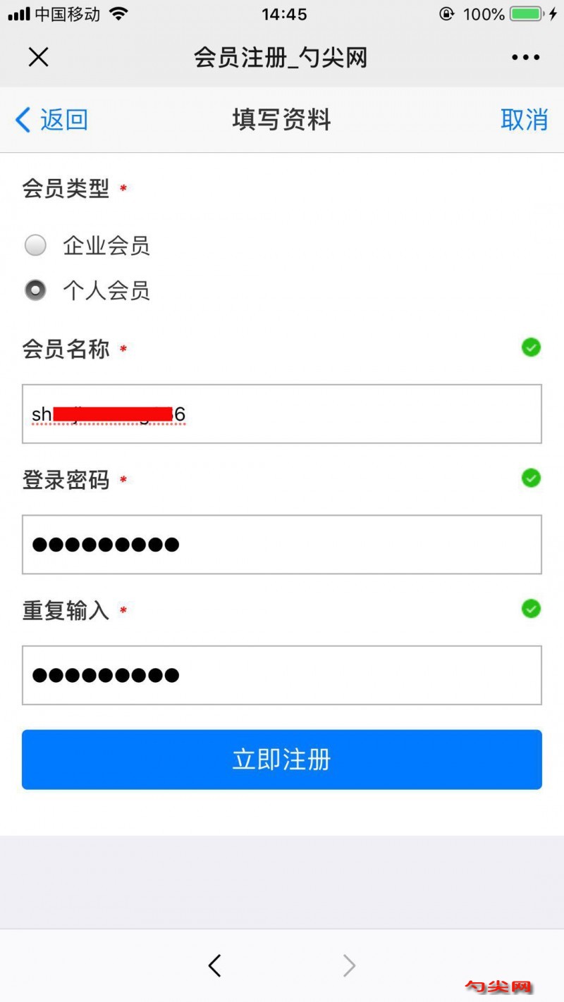 手機注冊4
