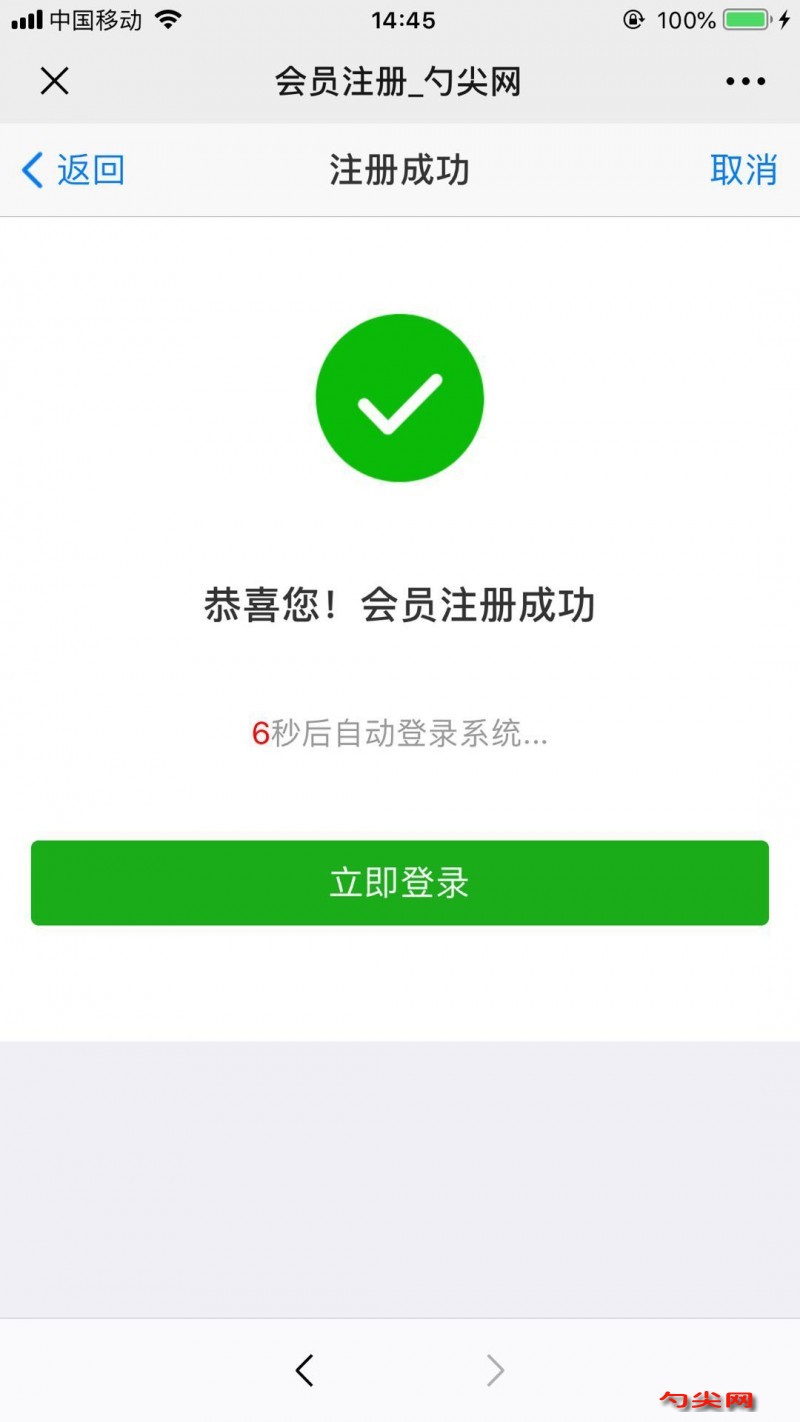 手機注冊5