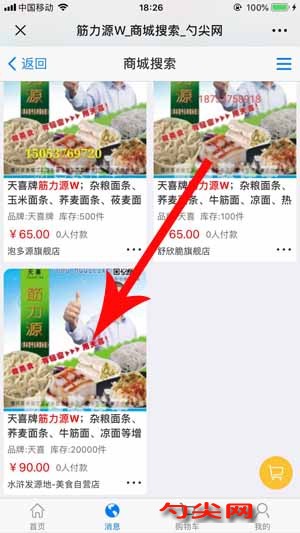 手機購買支付3