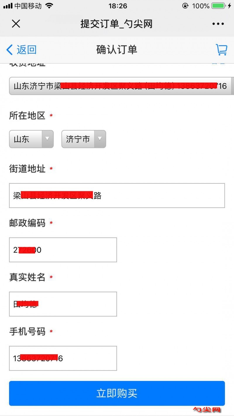 手機購買支付6