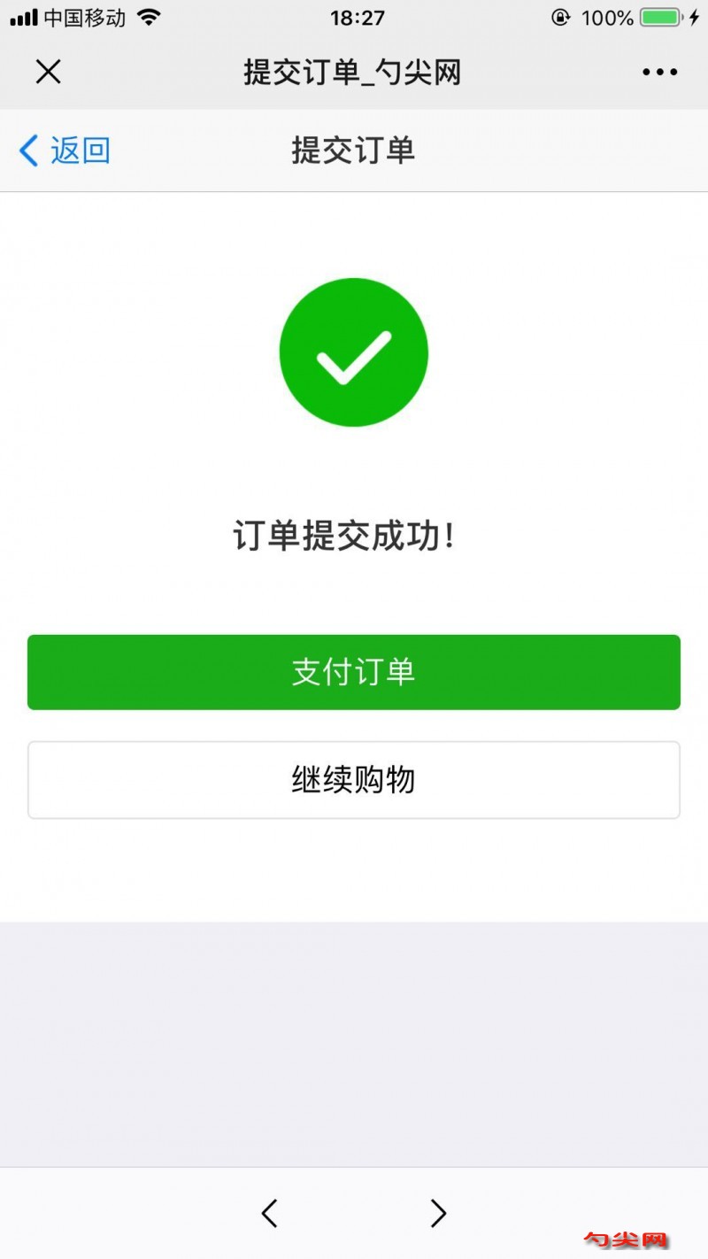 手機購買支付7