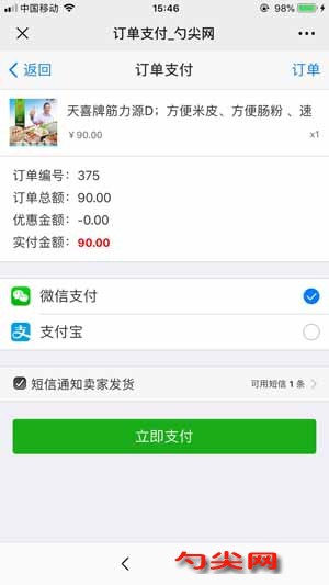 手機微信支付方式1