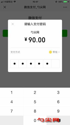 手機微信支付方式2