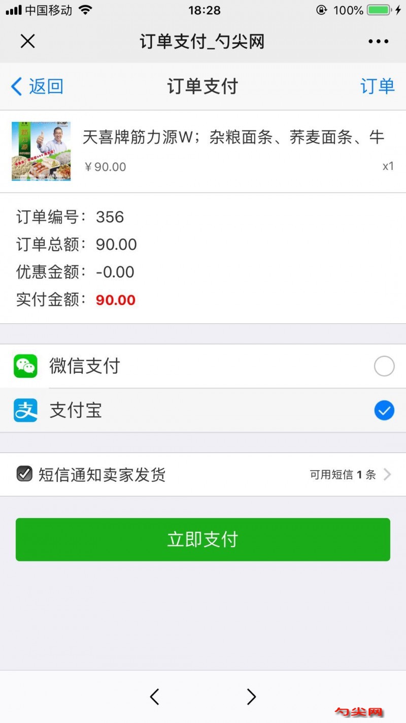 手機購買支付8