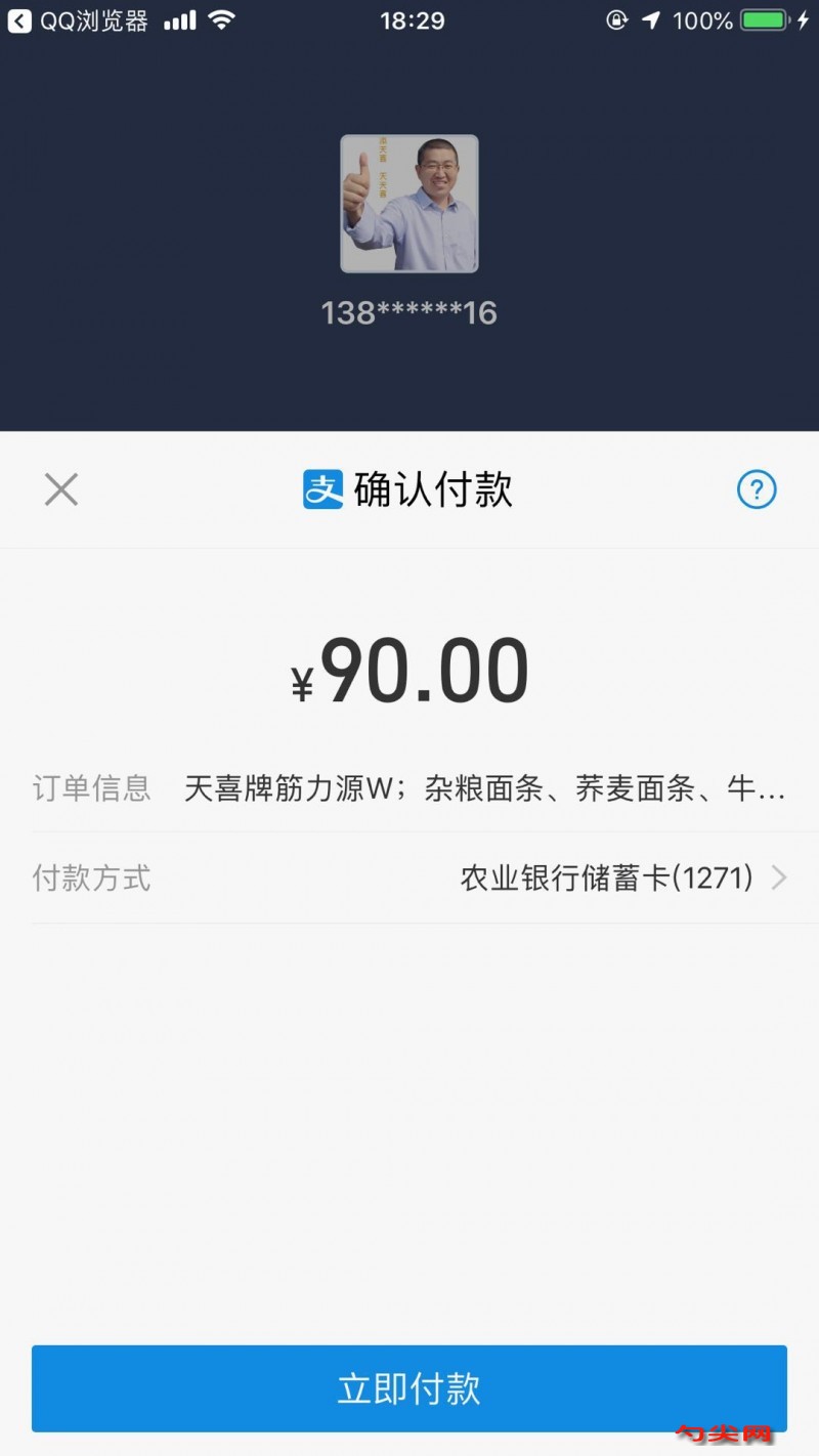 手機購買支付13