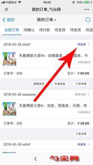 手機購買支付16