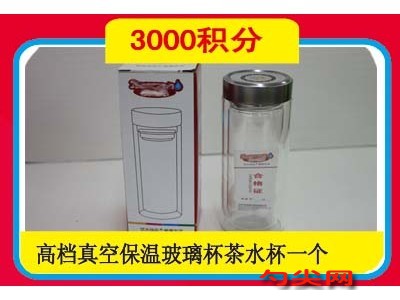 積分立刻兌換真空玻璃水杯一個，隨貨發送或免費寄送。