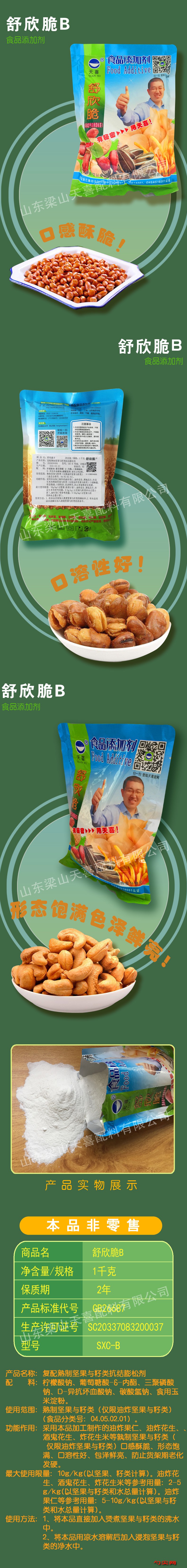 舒欣脆B詳情圖