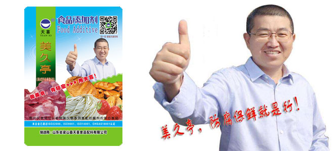 美久亭，防腐保鮮就是行！