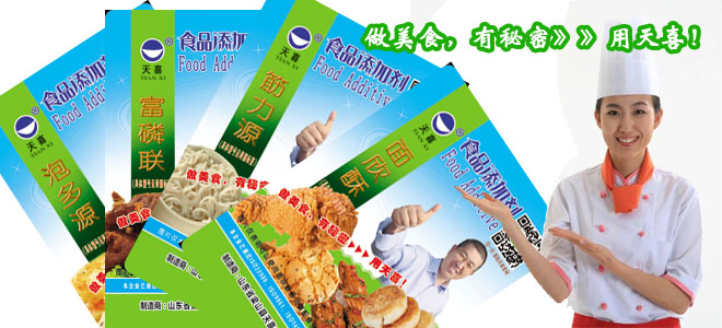 做美食，有秘密，用天喜！