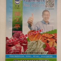 美久亭A17西式火腿肉灌腸發酵肉防腐保鮮劑抗氧化劑
