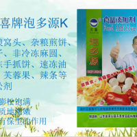 泡多源K雜糧煎餅包子非冷凍麻圓速凍手抓餅速凍油條等膨松劑