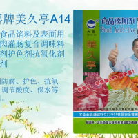 美久亭A14焙烤食品餡料及表面用掛漿防腐劑護(hù)色劑抗氧化保水劑