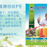 倍田7號(hào)糖炒栗子炒瓜蔞籽烤扁桃仁等熟制堅(jiān)果與籽類甜味劑增甜劑