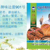 天喜味達蕾901號烹調菜肴蘑菇罐頭海苔豆瓣醬豆腐乳豆豉鮮味劑