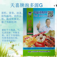天喜牌泡多源G；蛋糕蛋卷油條油炸面泡脆皮軟麻花馓子等膨松劑