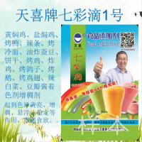 天喜牌七彩滴1號(hào)；黃燜雞油炸蠶豆烤雞鴿子鵝雞翅豆瓣醬著色劑