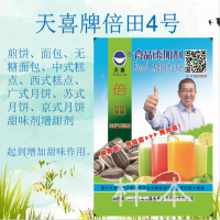 天喜牌倍田4號(hào)；煎餅無糖面包中西式糕點(diǎn)廣式月餅蘇式月餅甜味劑