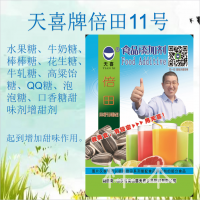 天喜牌倍田11號；水果糖牛奶糖棒棒糖花生糖口香糖甜味劑