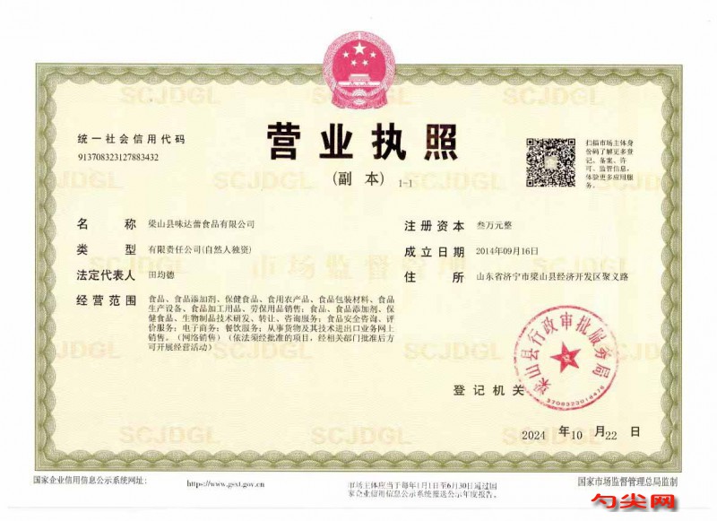 味達蕾營業執照（新）00